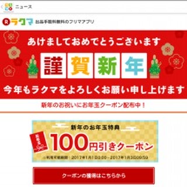 楽天銀行のクリックで現金プレゼント始まる