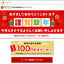 楽天銀行のクリックで現金プレゼント始まる