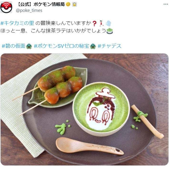 チャデス風 抹茶ラテアート