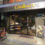 ＊Criollo CAFE@神戸＊