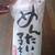 お土産2♪