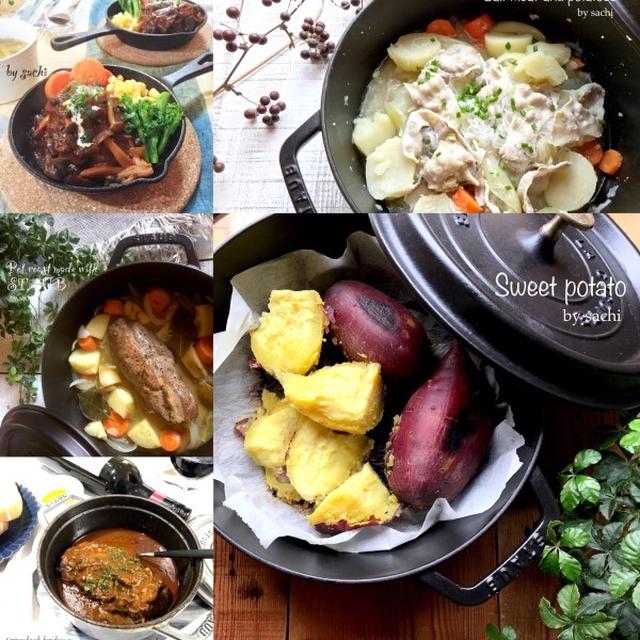 『STAUBレシピ』10選♡