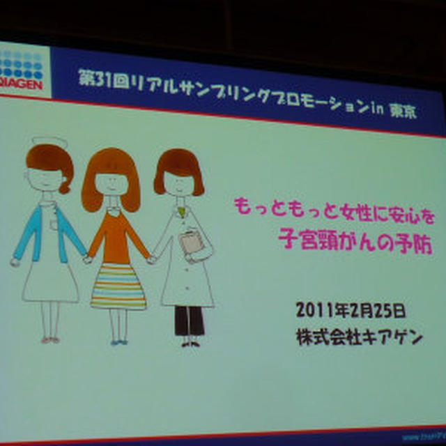 第31回RSPin東京★ キアゲン 子宮頸がん予防啓発 ★