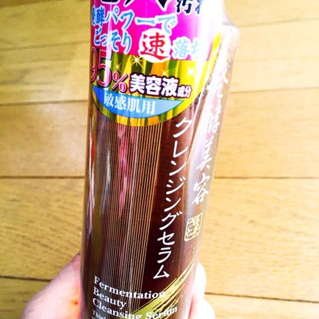 美さを 発酵美容クレンジングセラム