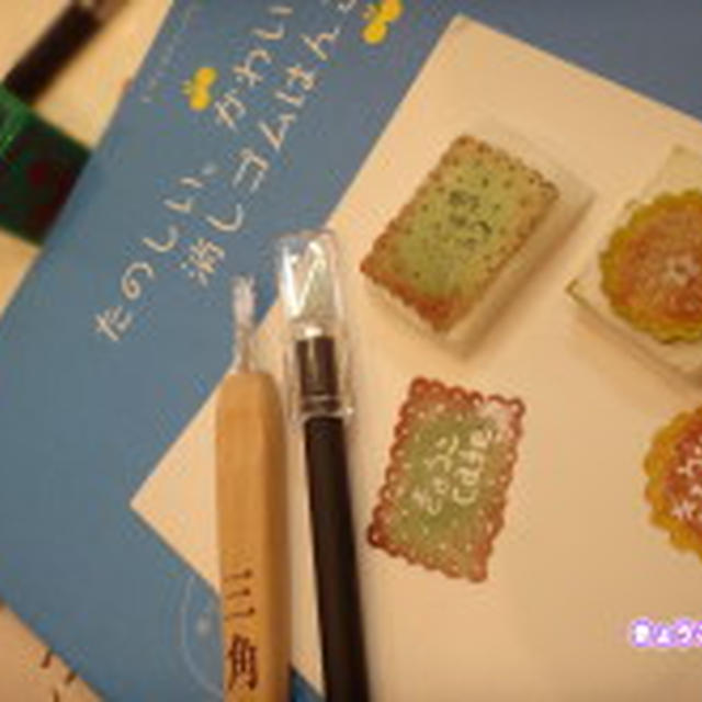 番外編★けしごむスタンプ～