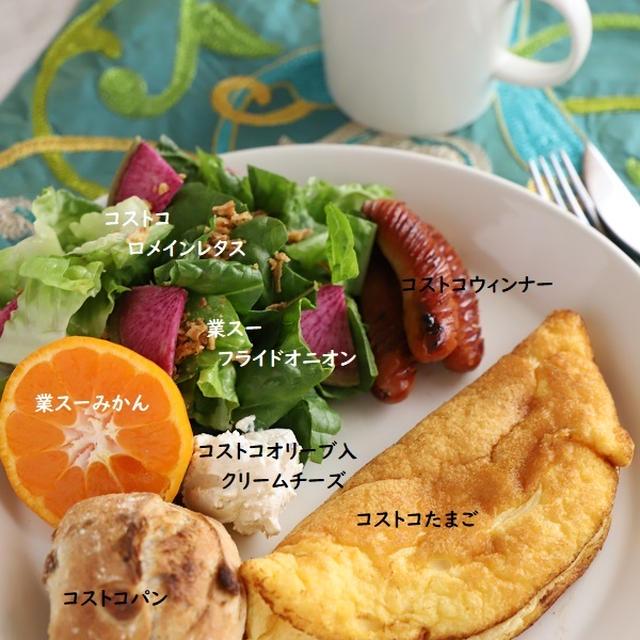 ＊コストコ＊だらけの失敗あさごはん