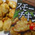 スパイスクッキングバルメニュー⇒スモーク風チキンを試してみた♪