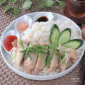 材料3つと炊飯器で♪本格レストランの味に決まる『シンガポールチキンライス　海南鶏飯』