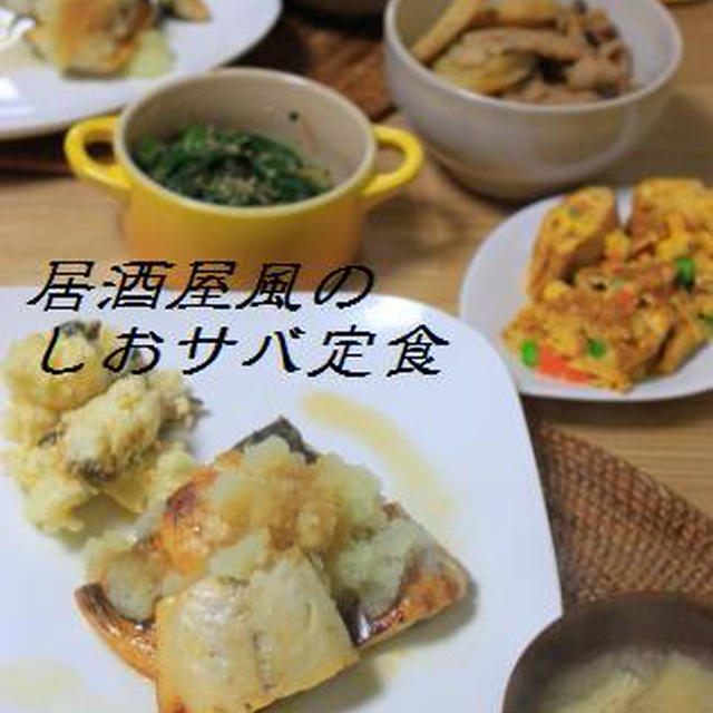 居酒屋風の塩さば定食