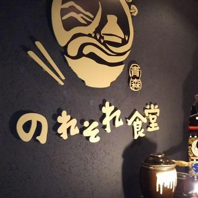 旅行*星野リゾート　青森屋～お食事編～