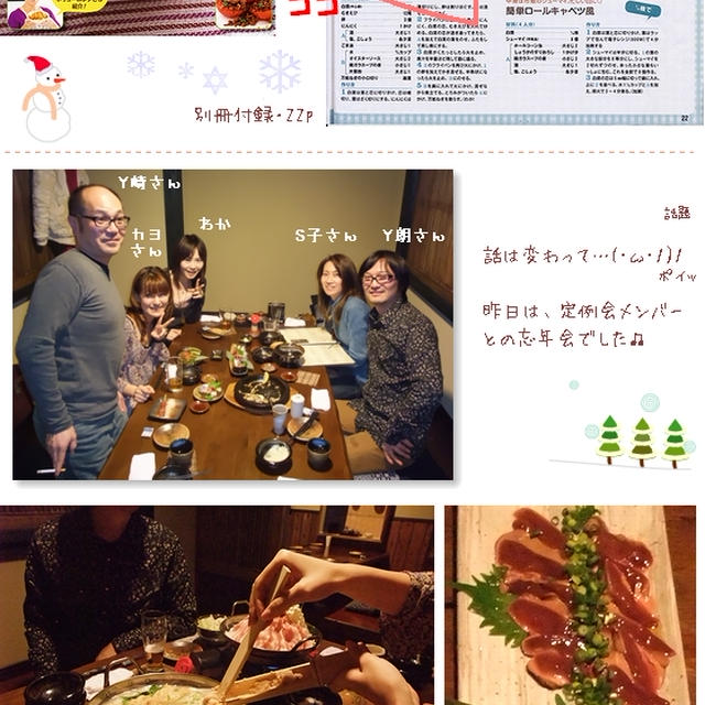 ■学研・おはよう奥さん １月号に掲載されました■＆ｵｽｽﾒ・ｼｬﾓﾛｯｸ♪