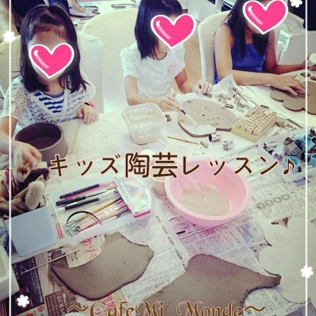 キッズ陶芸レッスン ♡