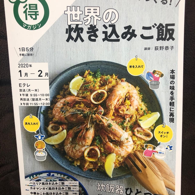 炊飯器で作る世界の炊き込みご飯　NHK まる得マガジン　サンラータンは雑煮にも！