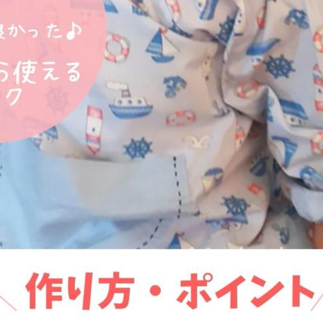 赤ちゃんに手作りスモックは大活躍！作り方のポイントとメリットをご紹介します
