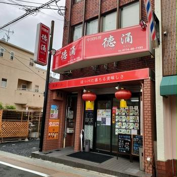 町中華
