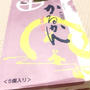 お土産　