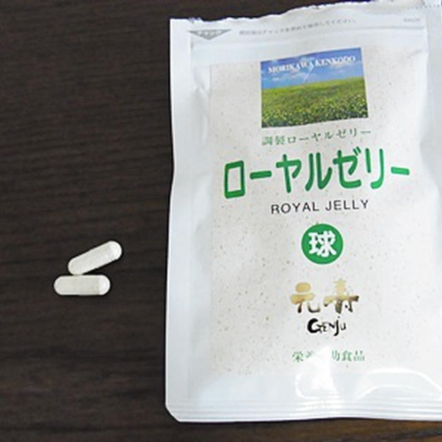 「ローヤルゼリー５５０」の効果