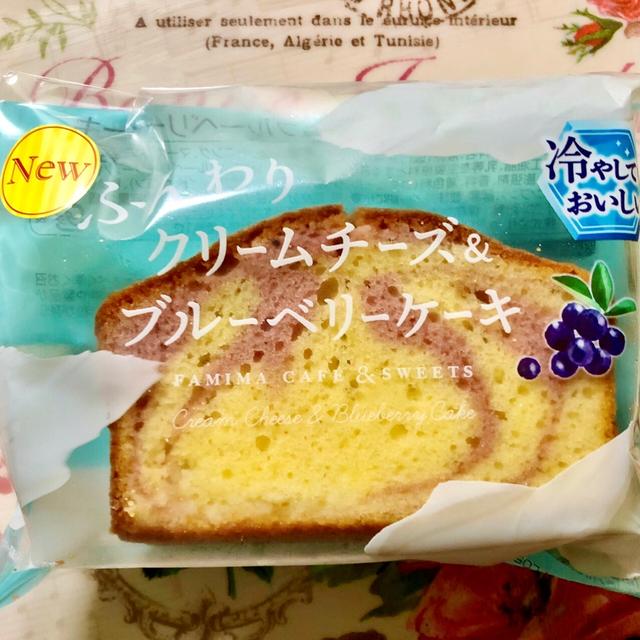 【新商品】ファミマ ふんわりクリームチーズ&ブルーベリーケーキ