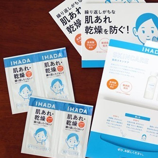 モラタメ「イハダ 薬用ローション・薬用エマルジョン」