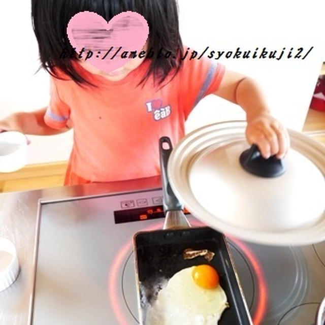 食育児～4歳児　目玉焼きレシピ～