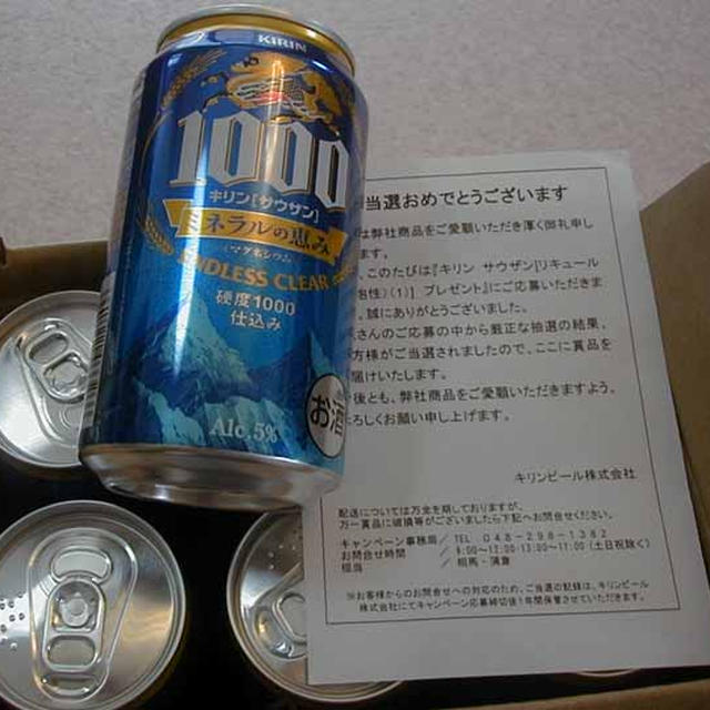 麒麟麦酒当選