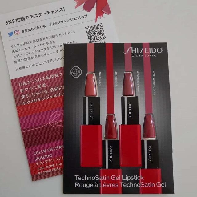 資生堂、テクノサテンジェルリップのサンプル