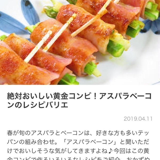 【ご報告】アスパラとベーコンの混ぜご飯バターいなりがくらしのアンテナ掲載♡感謝