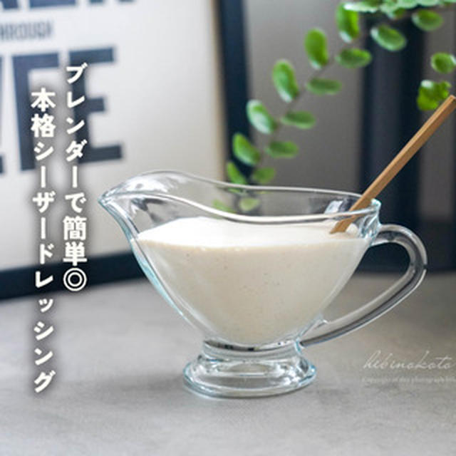 ブレンダーで簡単◎本格シーザードレッシングと、今日のおべんとう