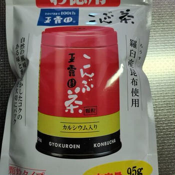 玉露園の「お徳用こんぶ茶」