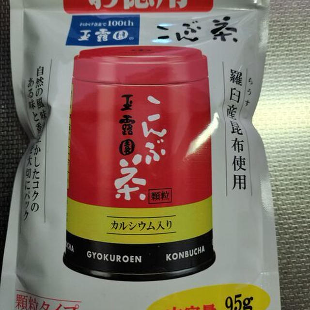 玉露園の「お徳用こんぶ茶」