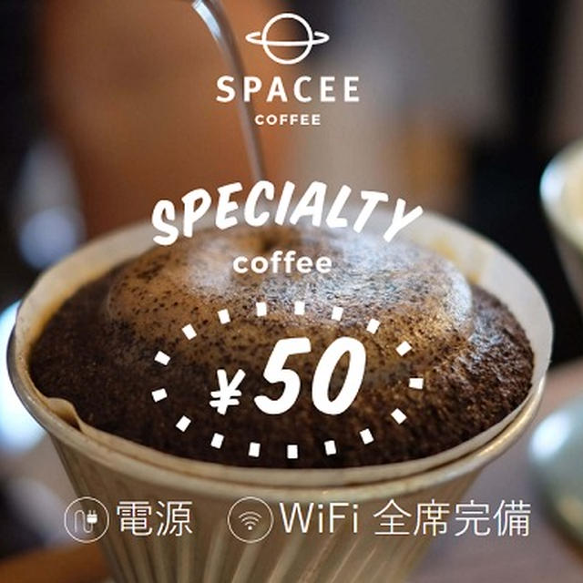 電源完備・無料高速Wi-Fi使い放題、コーヒー1杯50円のカフェがオープン！