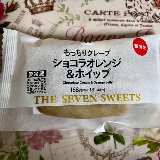 新発売・セブン もっちりクレープショコラオレンジ＆ホイップ