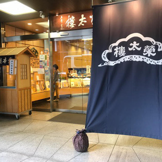 「からだにえいたろう」榮太樓総本舗 さんが 新ブランドを発表！
