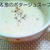 かぶ料理
