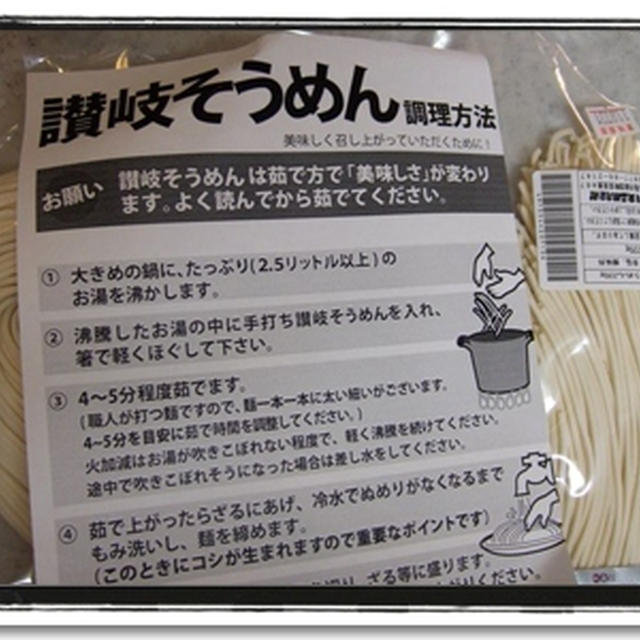 冷やし讃岐きつね素麺／１万円節約ｗ