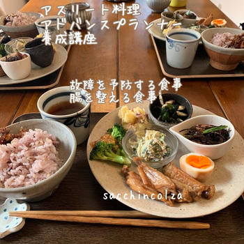 故障を予防する食事！アスリート料理アドバンスプランナー３回目レッスン