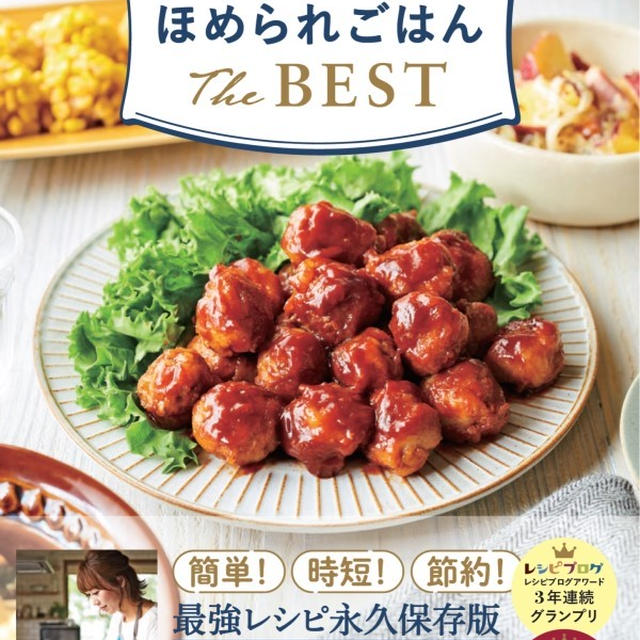 本日発売！！【Mizukiのラクしておいしい ほめられごはん】