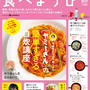 ただいま発売中！雑誌『食べようび』5月号は”簡単すぎる自炊講座”です♪