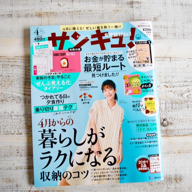 【お知らせ】サンキュ！４月号 朝10分で2品弁当 ＃同時に2品＃切り取り線付き！