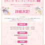 イベント情報☆エチュードハウスのビューティーイベント