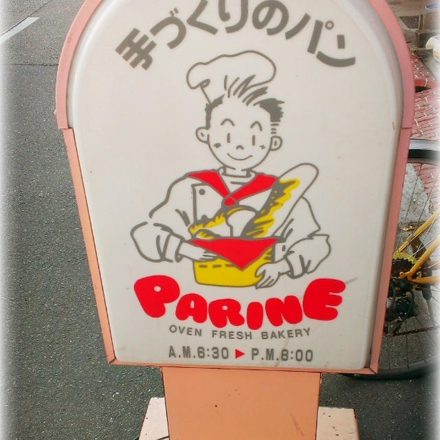 ＊パリーネ@大阪＊