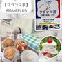 新宿・伊勢丹【フランス展】アマムプリュ～並んで買った価値あるケーキと絶品クッキー缶