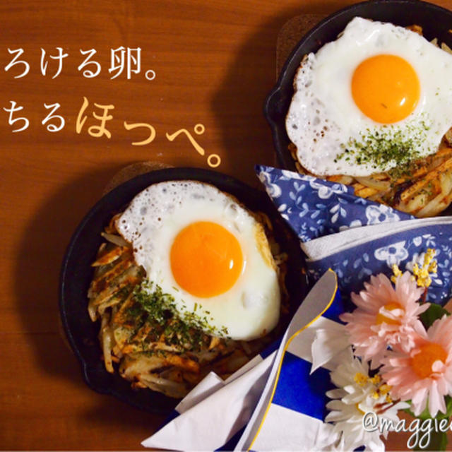 簡単朝ごはん！半熟目玉焼き乗せ♪鮭フレーク入りガレットで「ブーケファスト」＊スキレット朝食