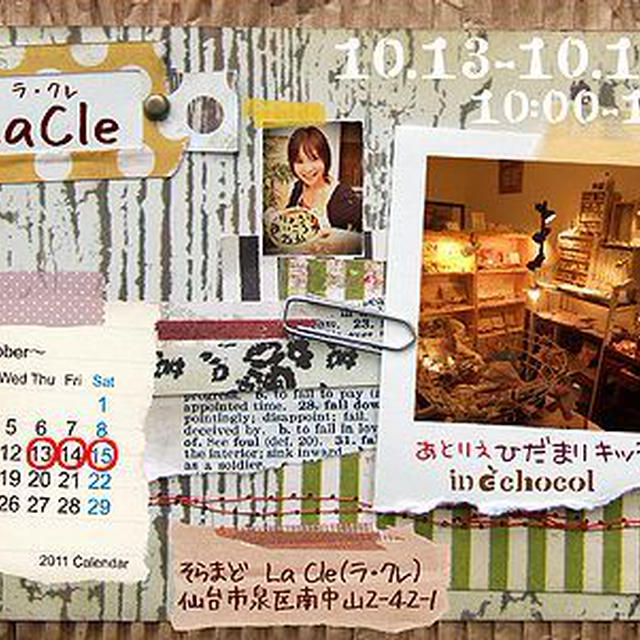 ■2011 ものづくり作家さんと手作りイベントします(・∀・)v■