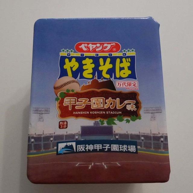 ペヤング甲子園カレー味、昨日の晩ごはん#本日のおうちごはん