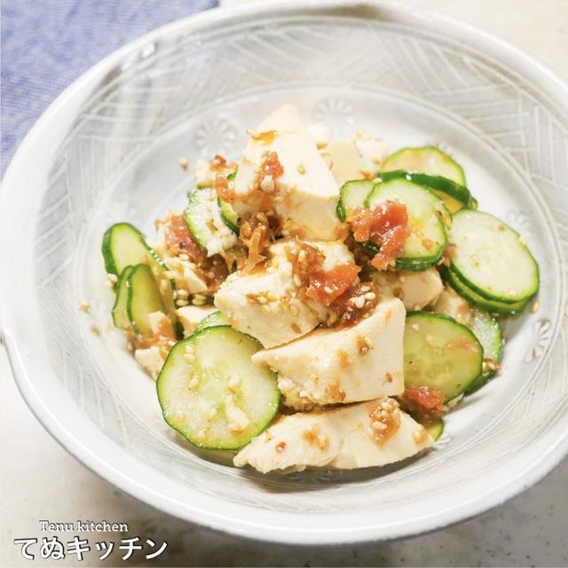 【調味料２つで！切って和えるだけ！】夏にピッタリでめっちゃ美味しい！『きゅうりと豆腐の梅サラダ』の作り方