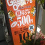 9月11日まで。自由が丘北口改札よりすぐ。こけつ横丁でワンコインランチ実施中