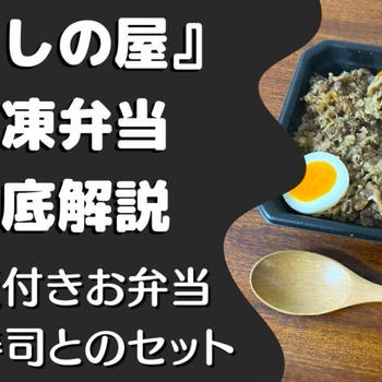 【口コミ・評判】いしの屋の冷凍弁当を6食たべた私の感想と注文レビュー