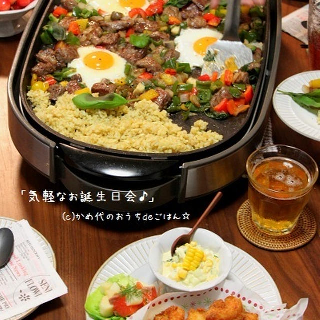 ホットプレートで気軽な誕生日会　