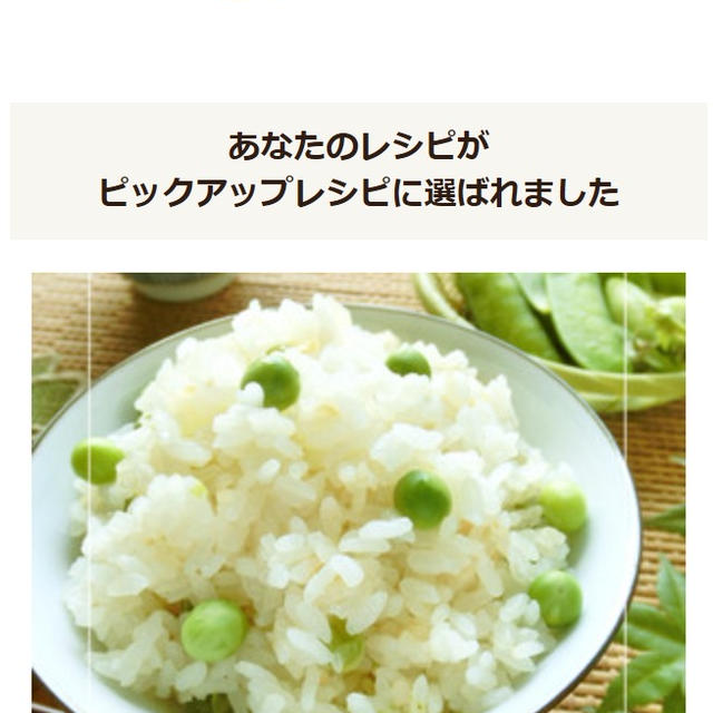 我が家の　豆ごはん。